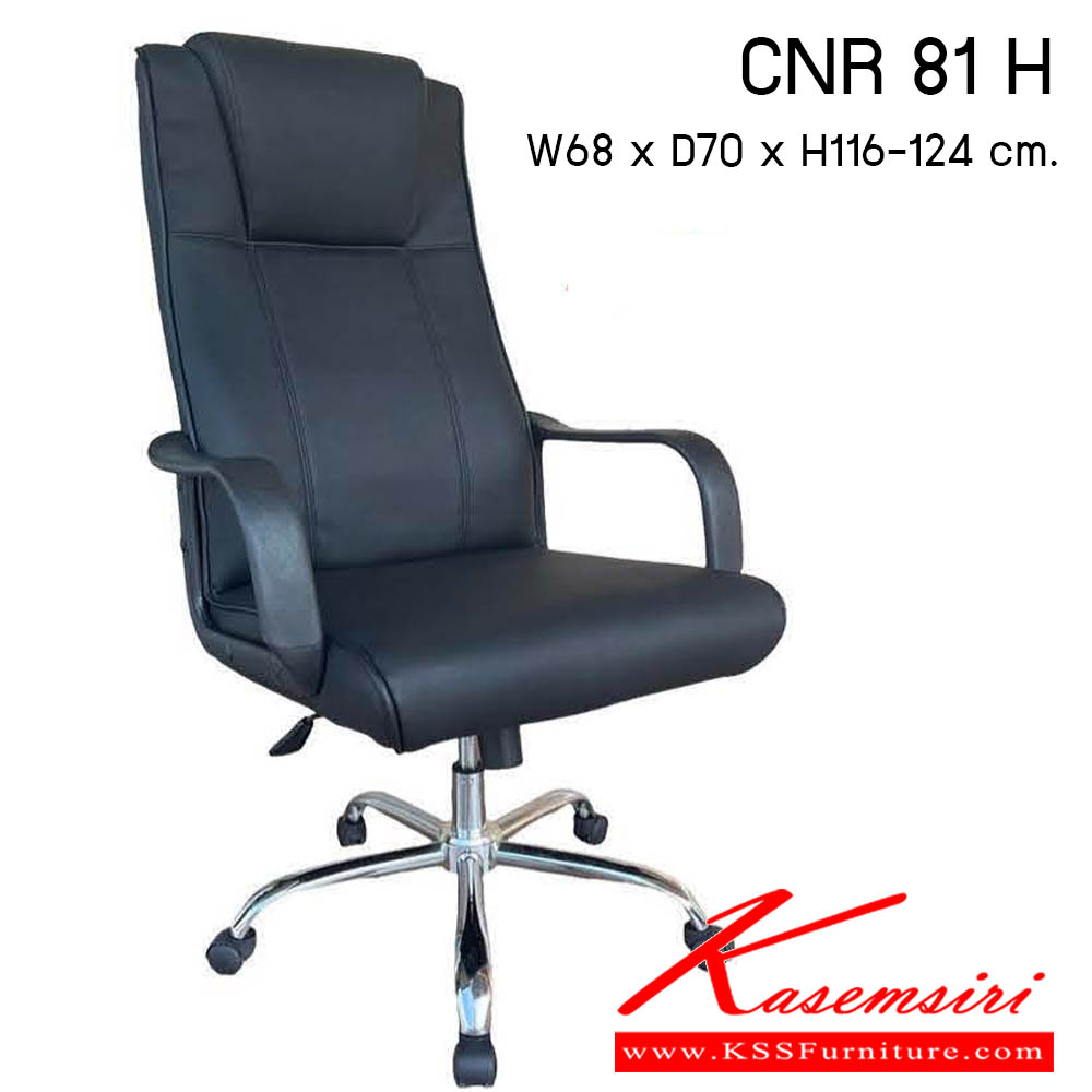 14440033::CNR-81-H::เก้าอี้สำนักงาน รุ่น CNR 81 H ขนาด : W68x D70 x H116-124 cm. . เก้าอี้สำนักงาน ซีเอ็นอาร์ เก้าอี้สำนักงาน (พนักพิงสูง)